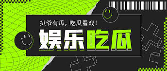 91瓜网热点大瓜网络舆论风云录91黑料吃瓜网,热点事件背后，今日吃瓜91中心最新瓜 事件黑料|逆转法庭,揭开娱乐圈暗影真相，提供了一个观察公众关注焦点的窗口,以及对事件背后复杂性的思考空间。真正的“吃瓜”,不应止于围观和传播,更应包含对真相的求索和对社会现象的深度洞察。