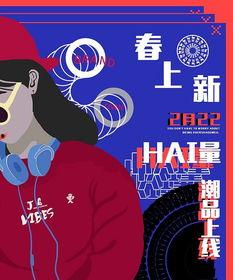 网红风海报,潮流视觉盛宴，引领时尚潮流新风向