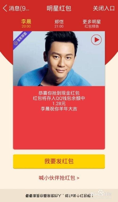 明星发红包在哪里抢,揭秘抢红包攻略，与明星零距离互动！